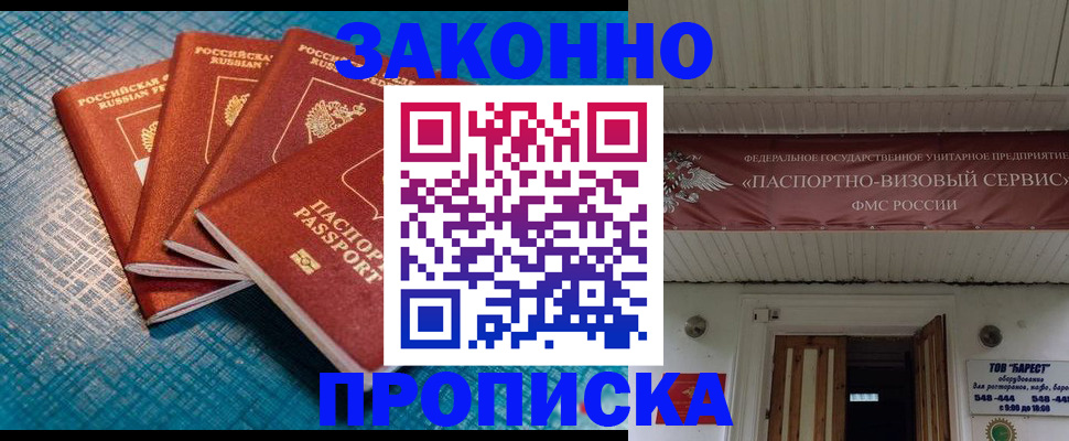 временная регистрация в квартире в Кимовске