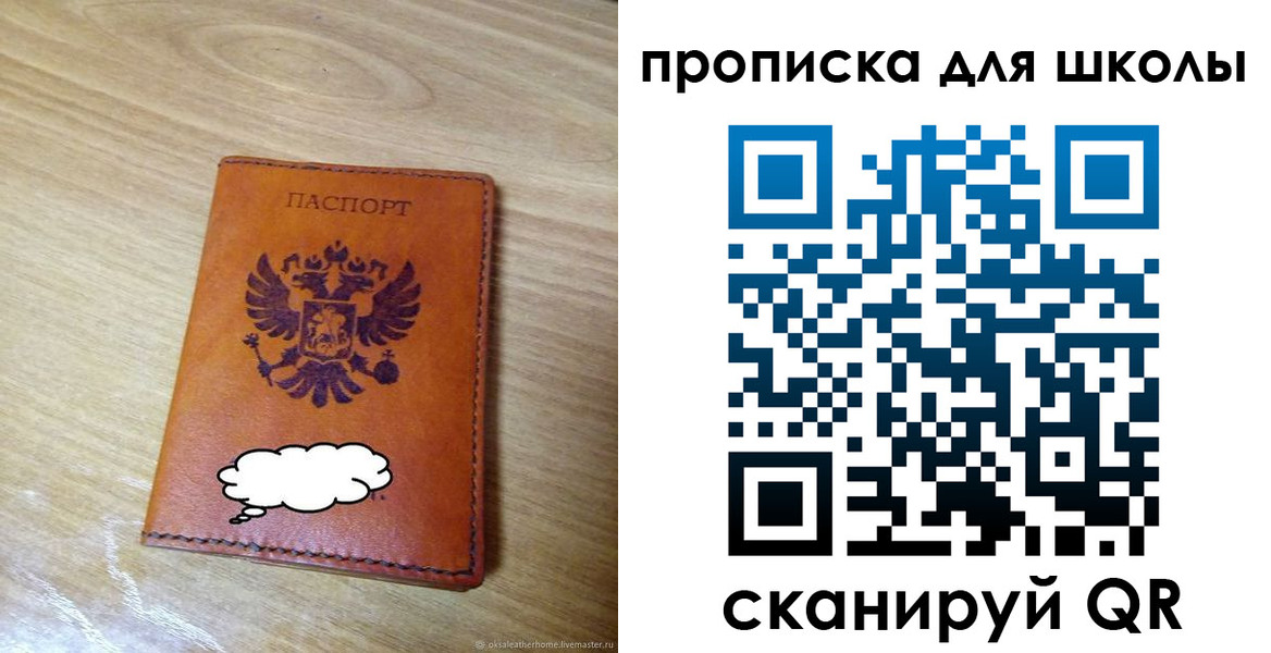 временная регистрация для школы в Кимовске