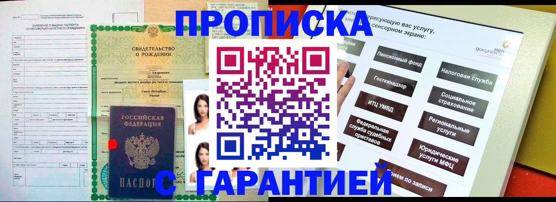 прописка гарантия в Кимовске