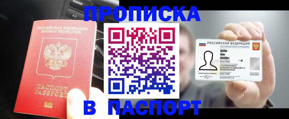 прописка законно в Кимовске